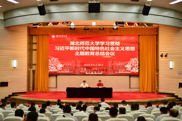 best365中国官方网站召开学习贯彻习近平...